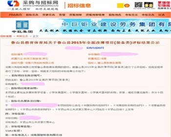 2016.07.13中标鲁山县2015年全面改薄项目(装备类)