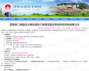 2016.07.22中标宜阳县二级监控大屏改造及三级高清监控系统项目