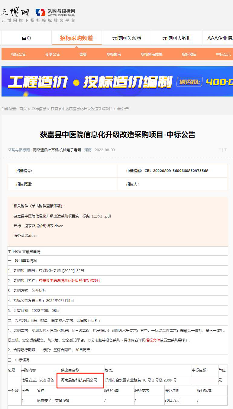 2022.8.9中标获嘉县中医院信息化升级改造采购项目