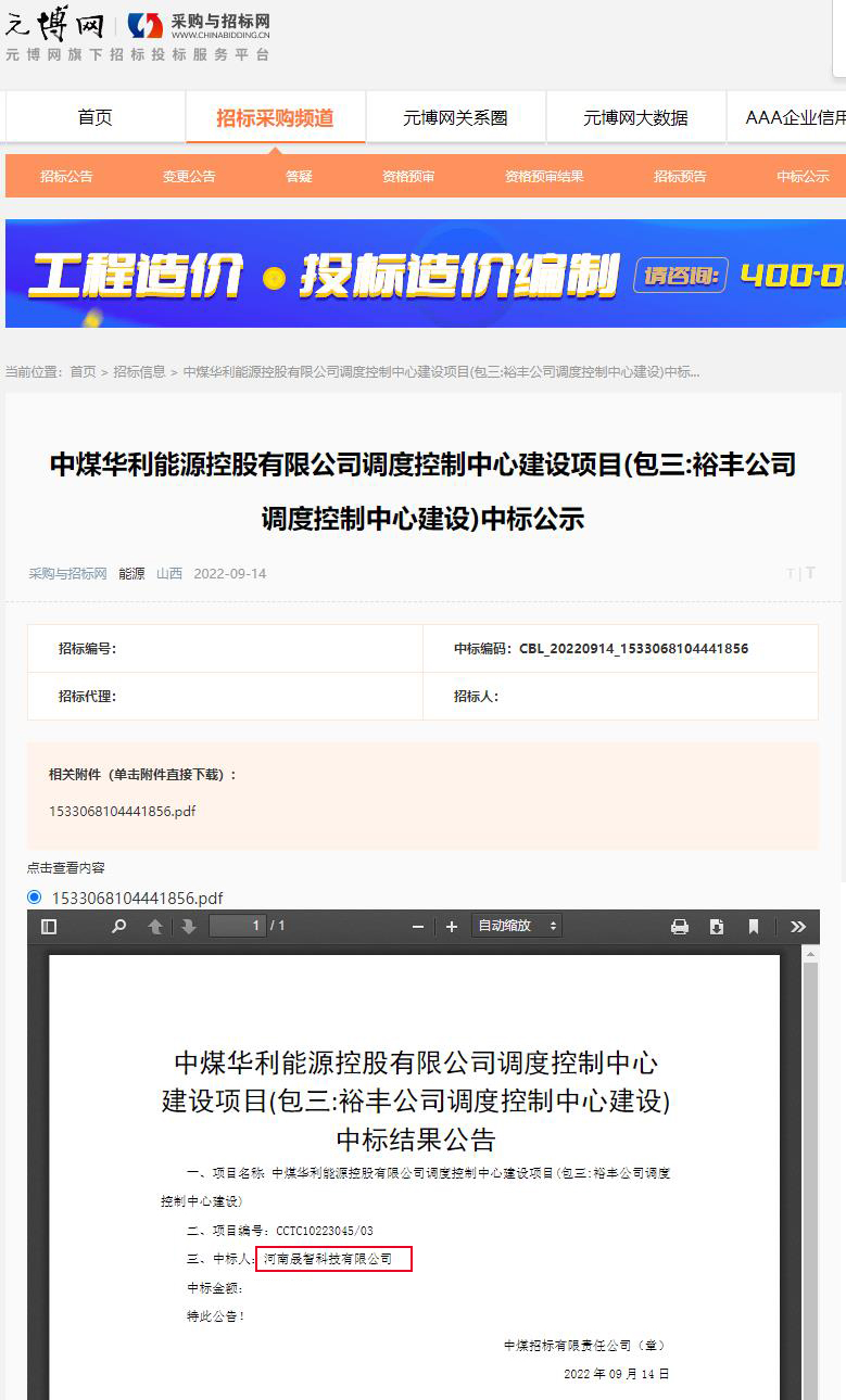 中煤华利能源控股有限公司调度控制中心建设项目.jpg
