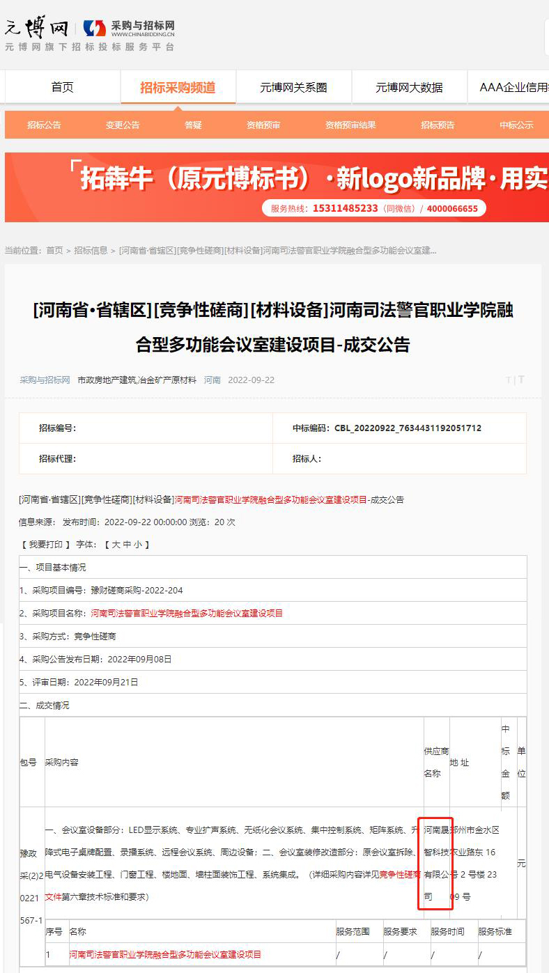 河南司法警官职业学院融合型多功能会议室建设项目.jpg
